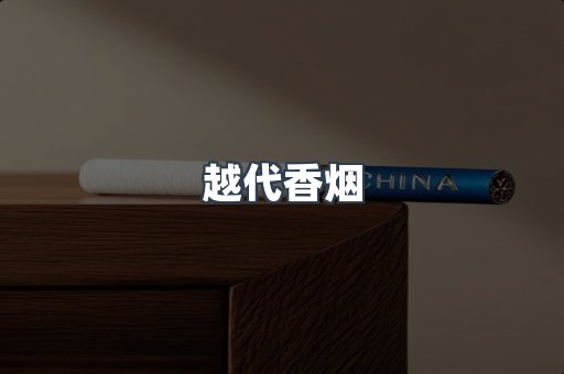 云霄香烟批发